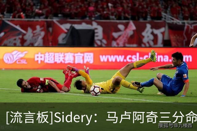 [流言板]Sidery：马卢阿奇三分命中率超4成，他或将成为未来明星内线